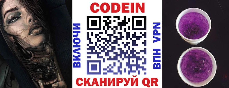 продажа наркотиков  kraken tor  Кодеиновый сироп Lean Purple Drank  Новочеркасск 